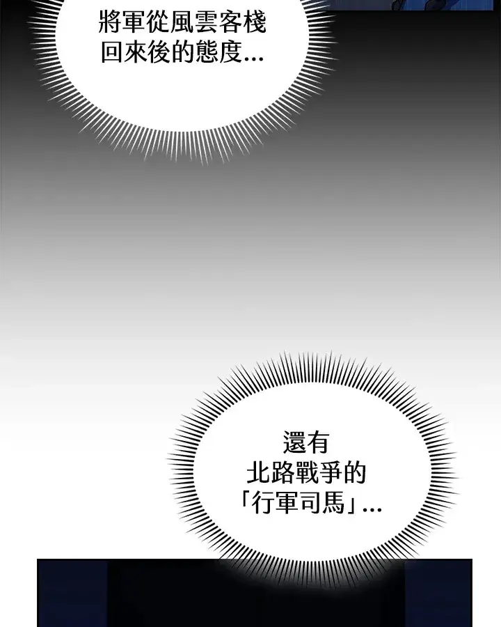 《风云客栈》第83话图46