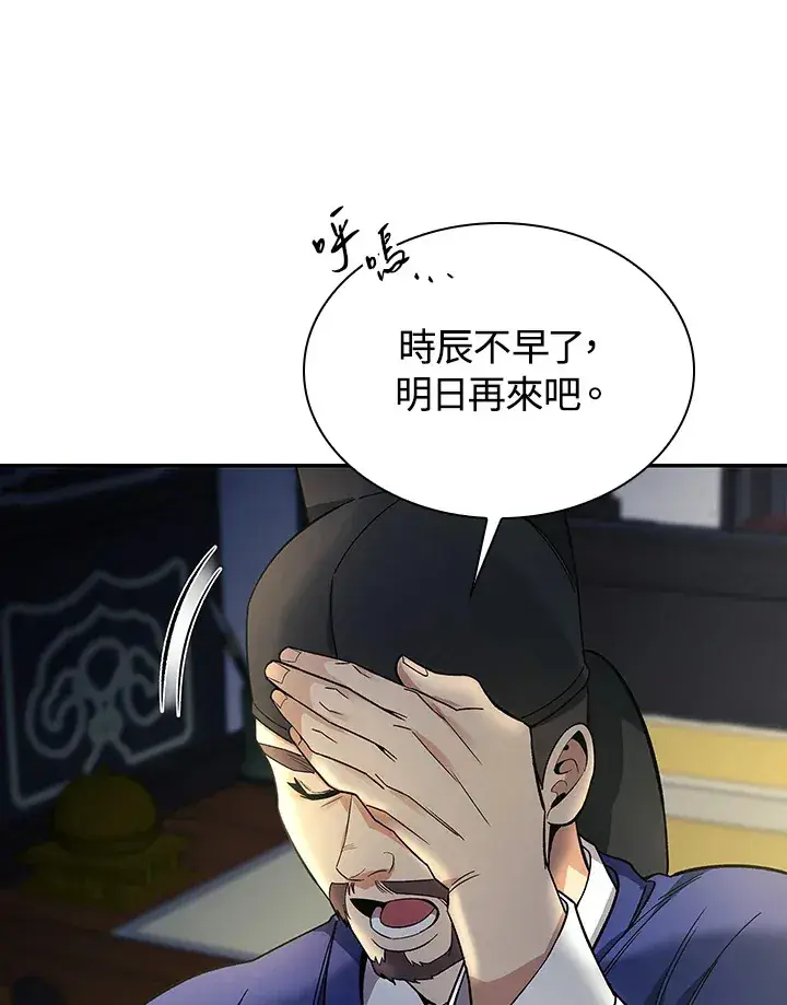 《风云客栈》第83话图9
