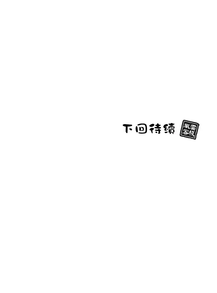 《风云客栈》第84话图122