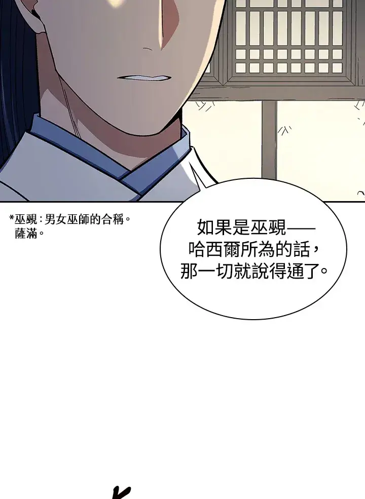 《风云客栈》第84话图28
