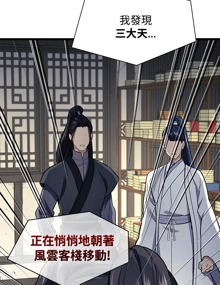 《风云客栈》第84话图5