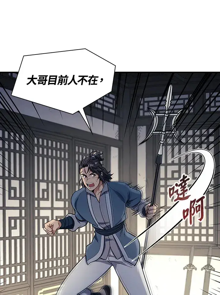 《风云客栈》第84话图9