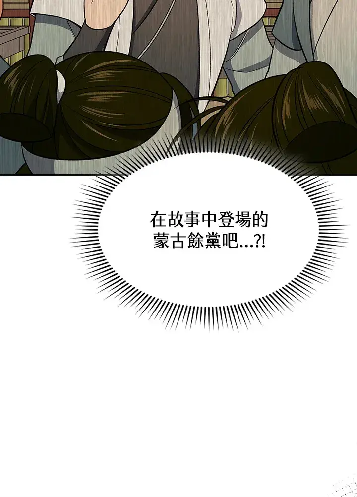 《风云客栈》第84话图93