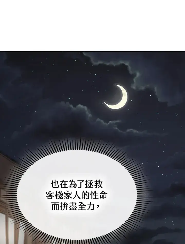 《风云客栈》第88话图108