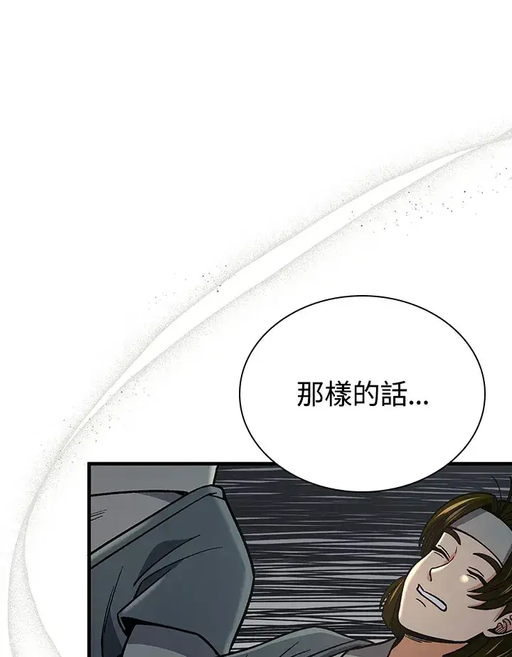 《风云客栈》第88话图113
