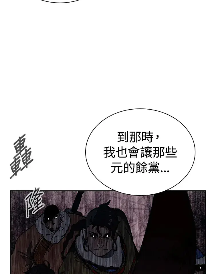 《风云客栈》第88话图12