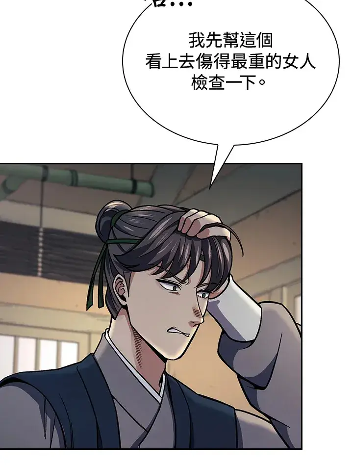 《风云客栈》第88话图24