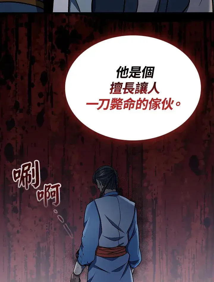 《风云客栈》第88话图29