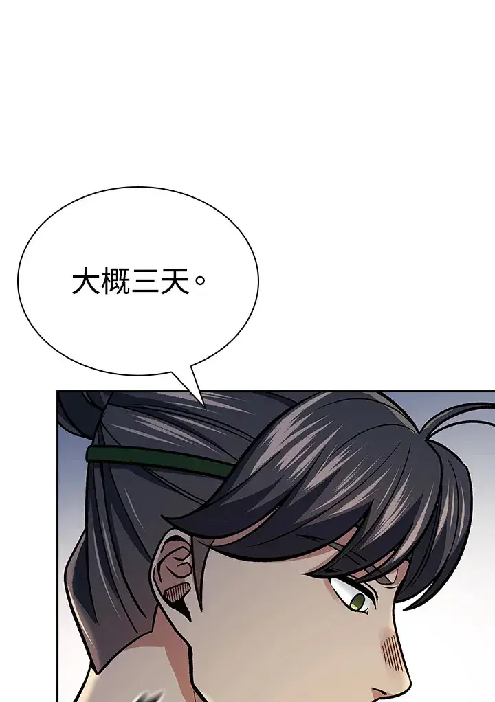 《风云客栈》第88话图41