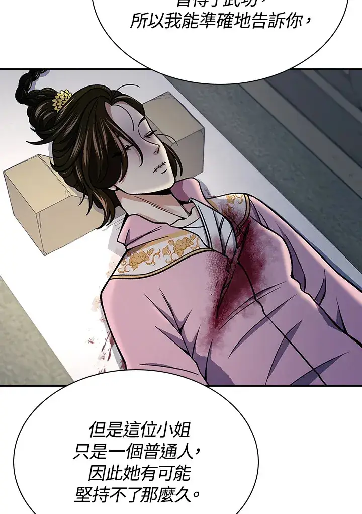 《风云客栈》第88话图43