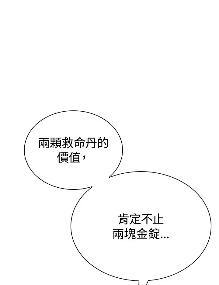 《风云客栈》第88话图57