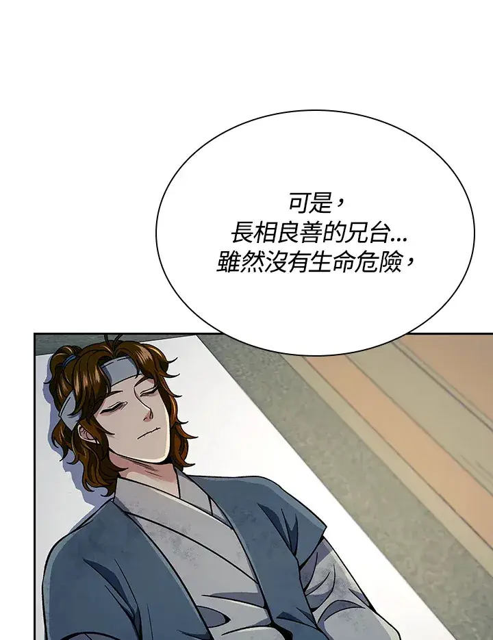 《风云客栈》第88话图67