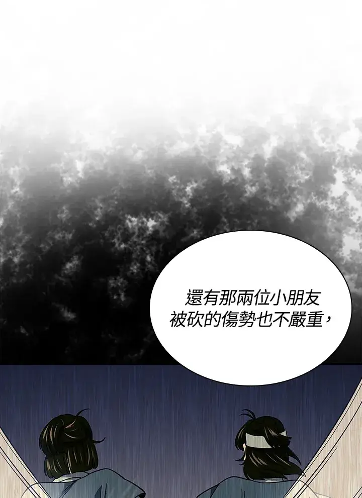 《风云客栈》第88话图71