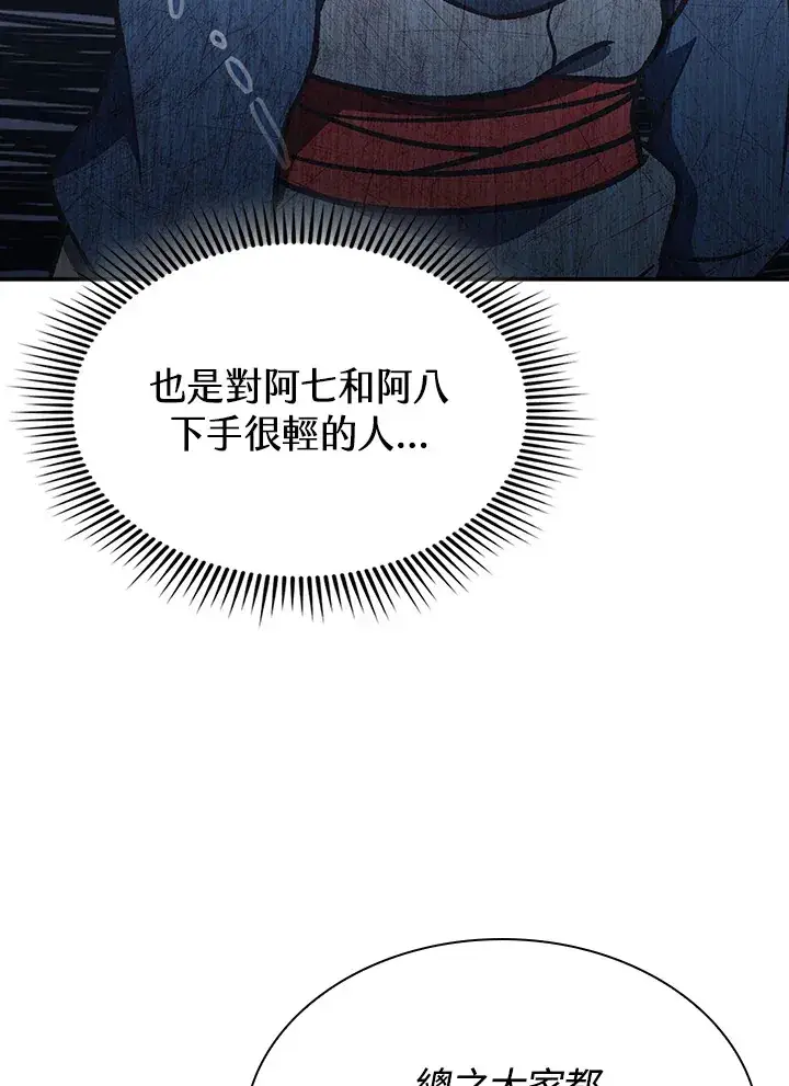 《风云客栈》第88话图75