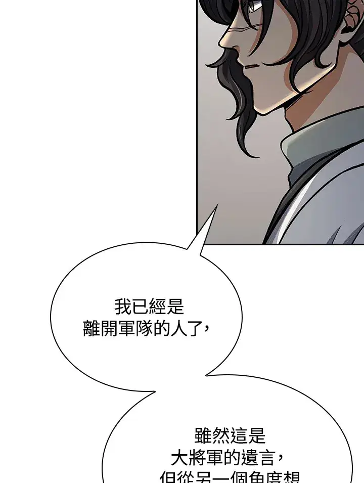 《风云客栈》第88话图84