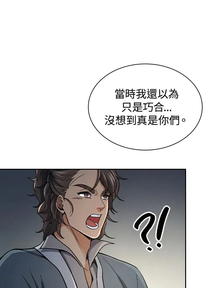 《风云客栈》第88话图91