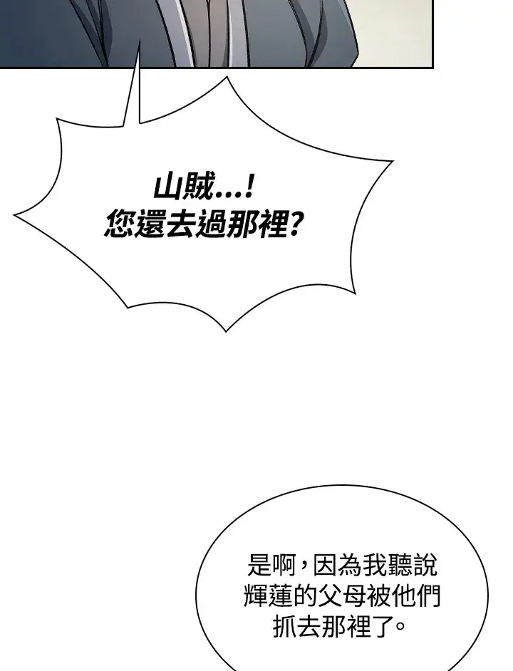 《风云客栈》第88话图92