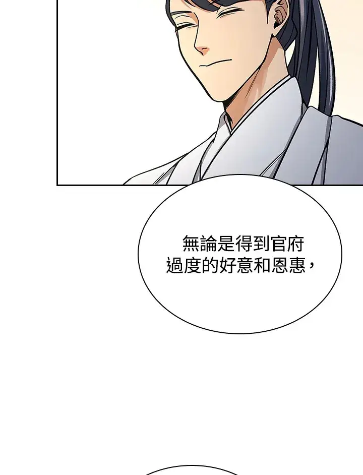 《风云客栈》第88话图98