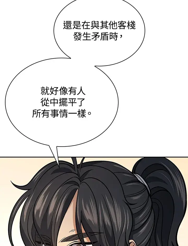 《风云客栈》第88话图99