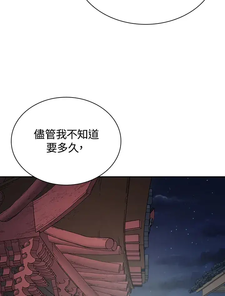 《风云客栈》第89话图10