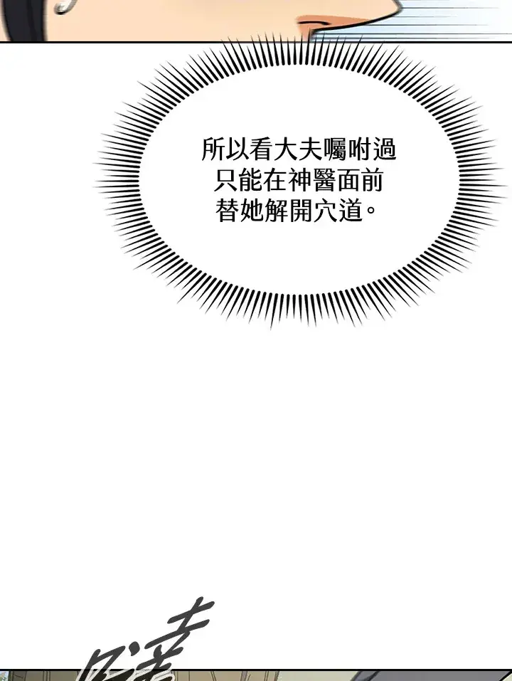 《风云客栈》第89话图118