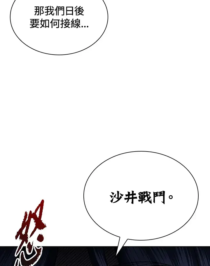 《风云客栈》第89话图13