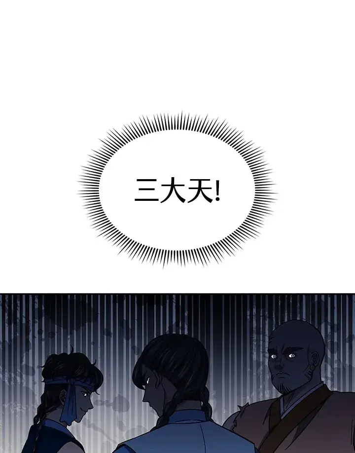 《风云客栈》第89话图31