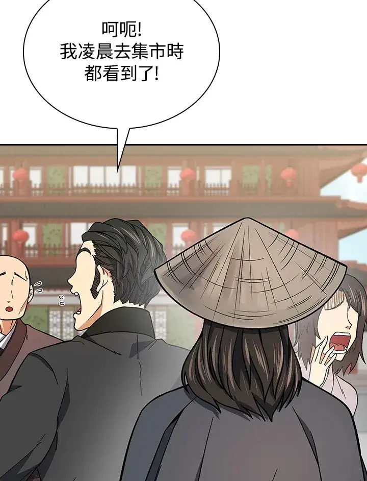 《风云客栈》第89话图44