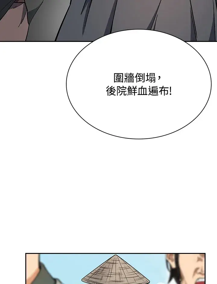 《风云客栈》第89话图45