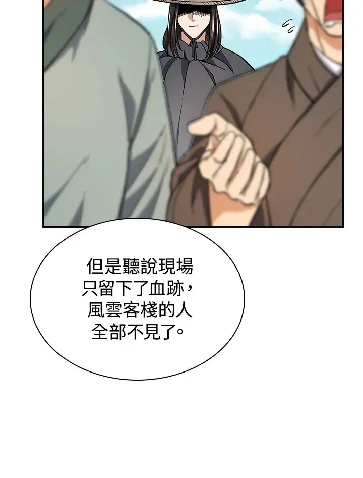 《风云客栈》第89话图46