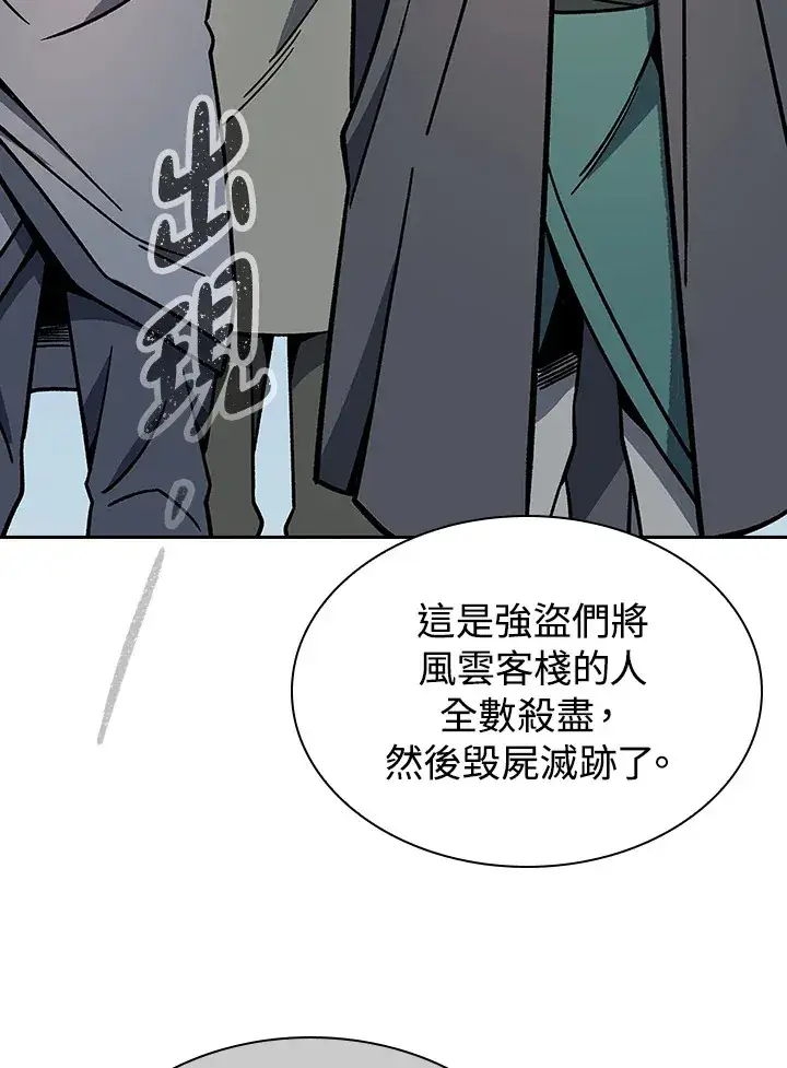 《风云客栈》第89话图49