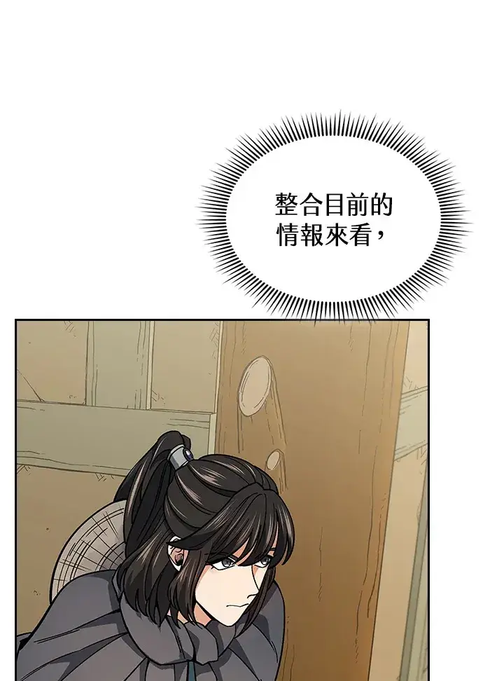 《风云客栈》第89话图57