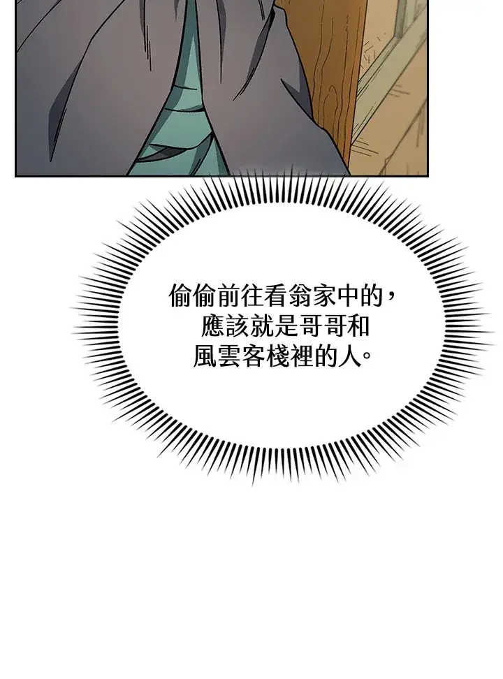 《风云客栈》第89话图58