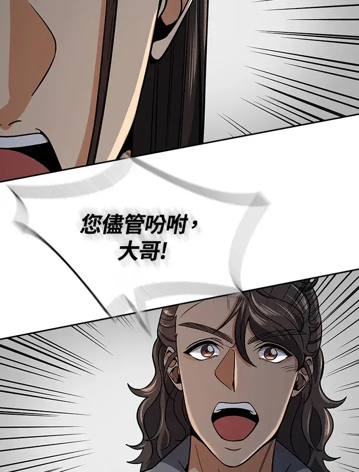 《风云客栈》第89话图6