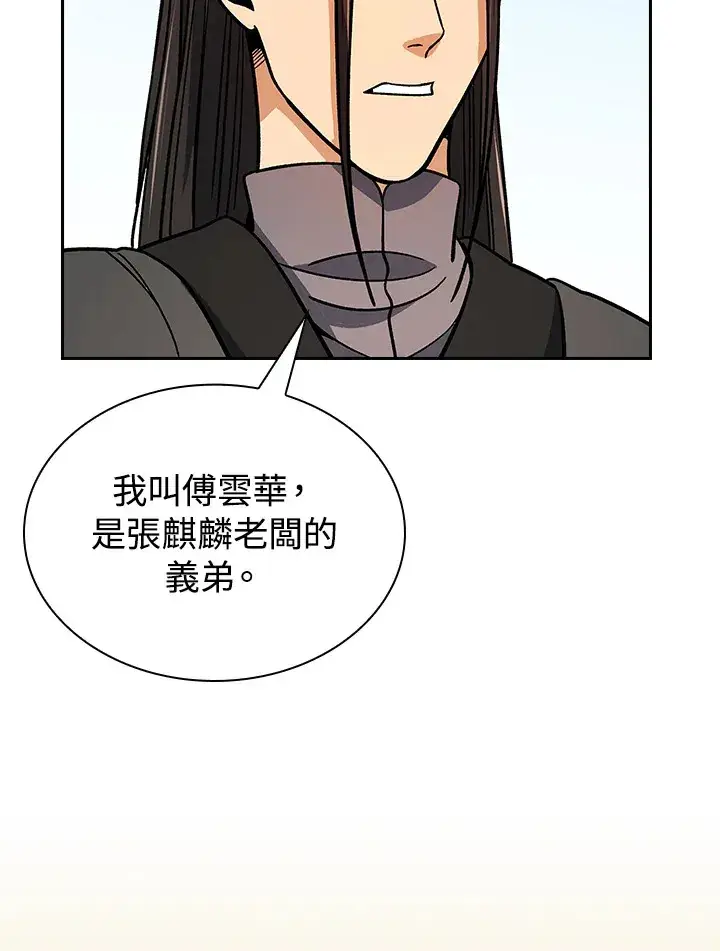《风云客栈》第89话图67
