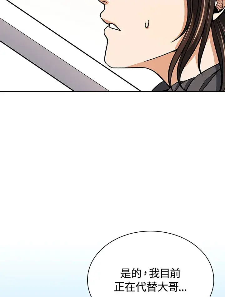 《风云客栈》第89话图69