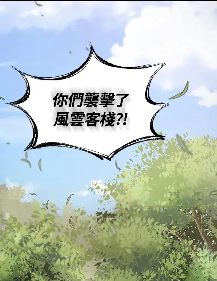 《风云客栈》第89话图74