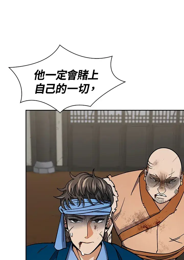 《风云客栈》第89话图80