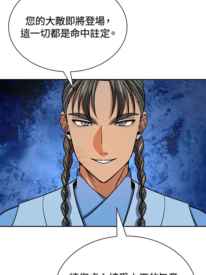 《风云客栈》第89话图92