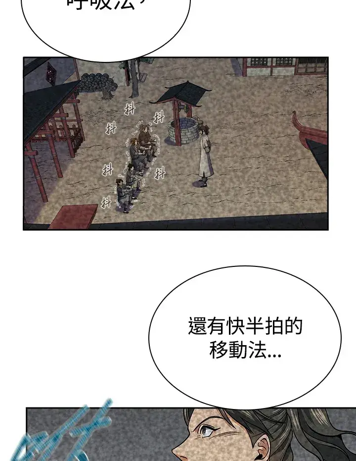 漫画《风云客栈》第90话第105张图