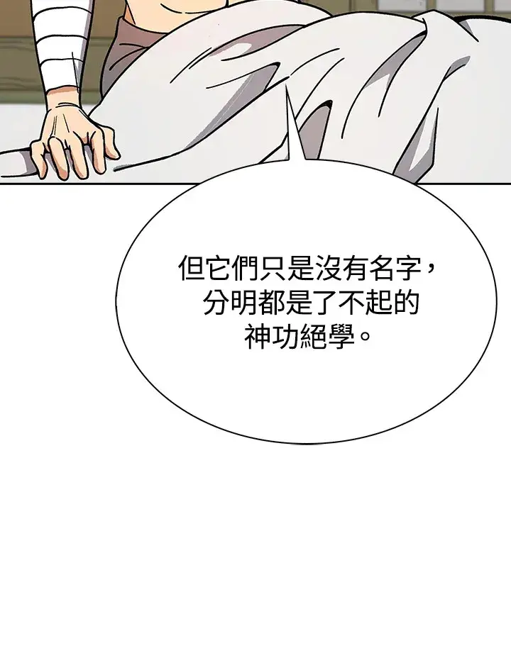 漫画《风云客栈》第90话第108张图