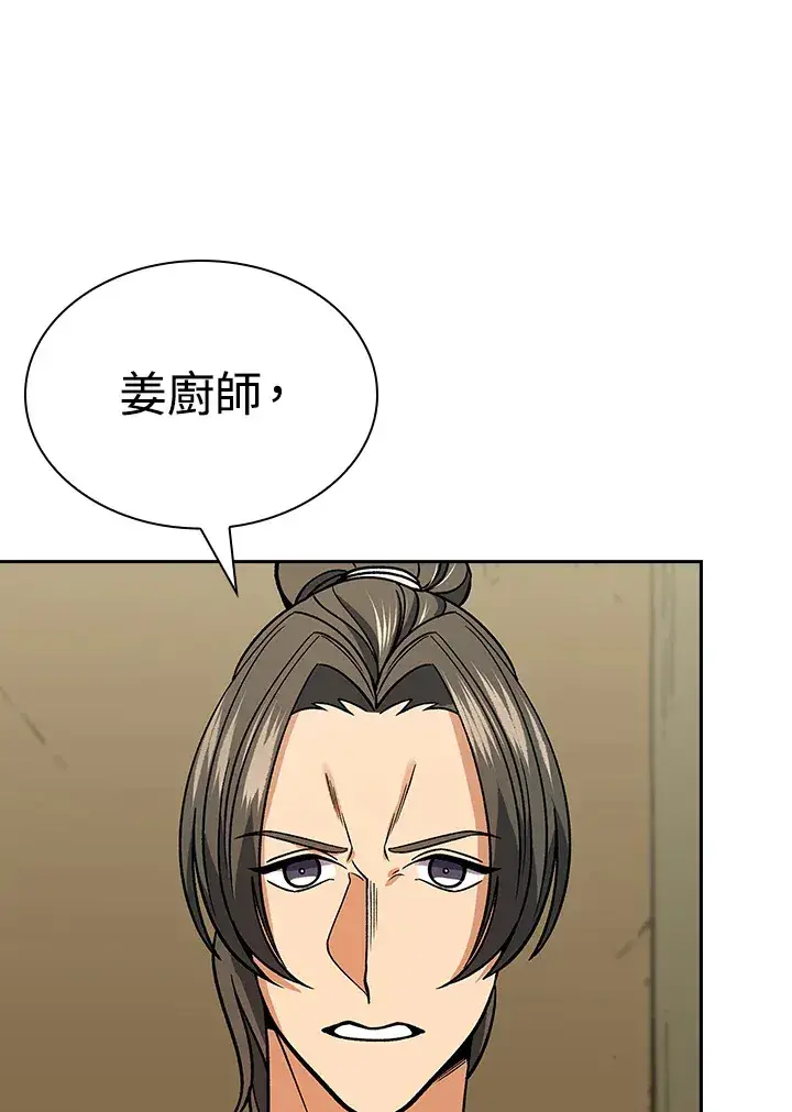 漫画《风云客栈》第90话第112张图