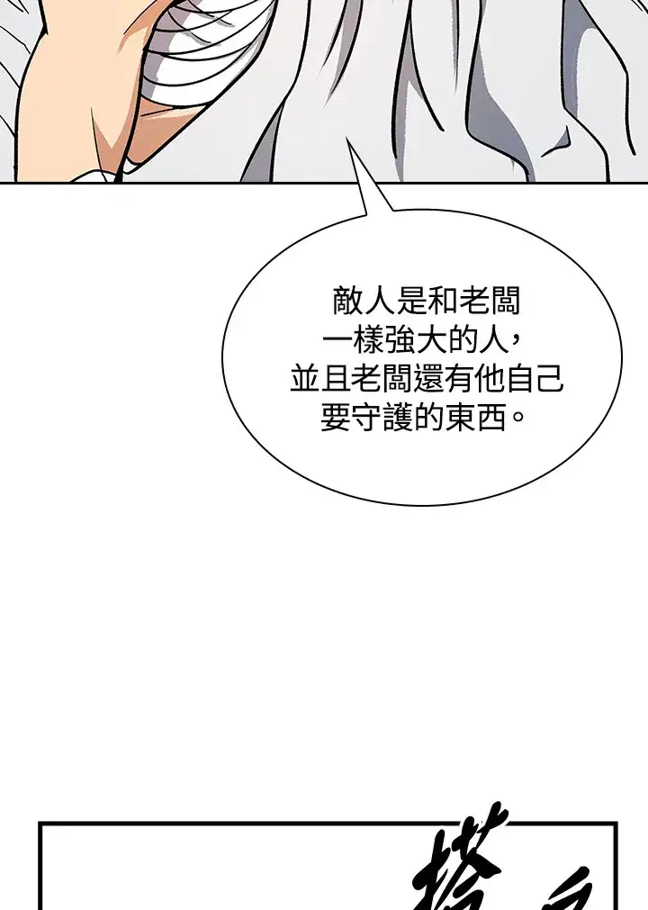漫画《风云客栈》第90话第116张图