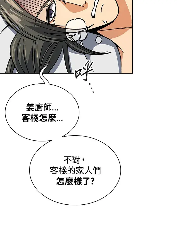 漫画《风云客栈》第90话第25张图