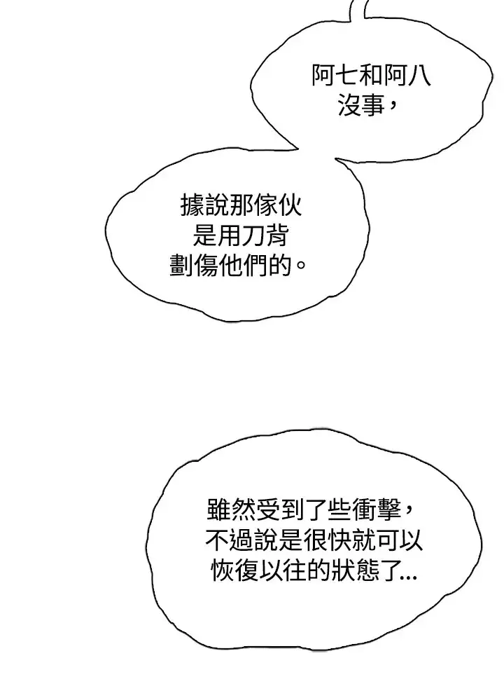 漫画《风云客栈》第90话第27张图