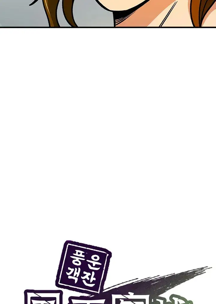 漫画《风云客栈》第90话第39张图