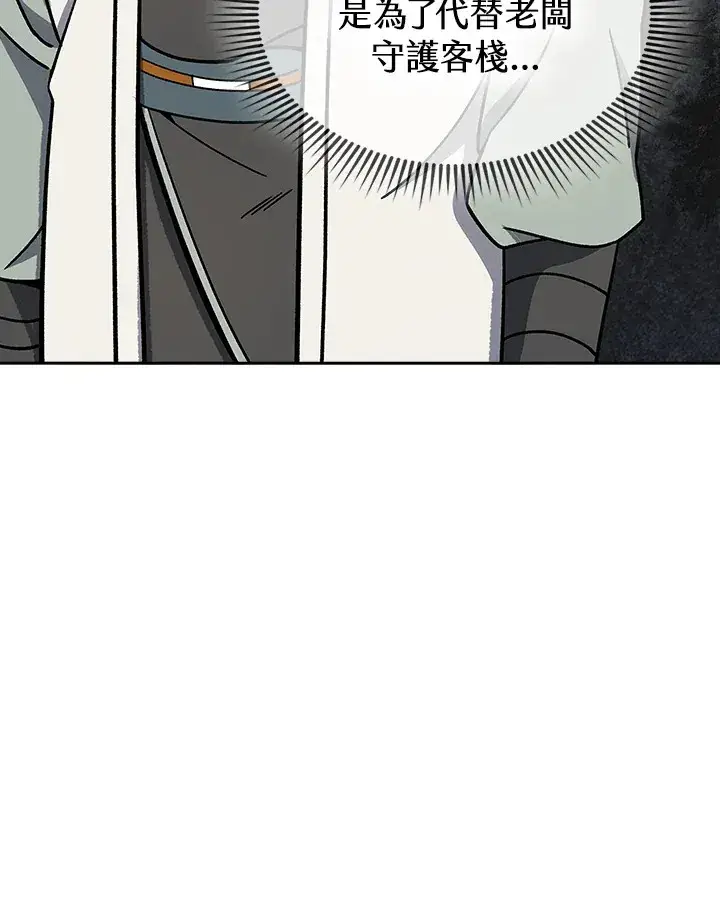漫画《风云客栈》第90话第53张图