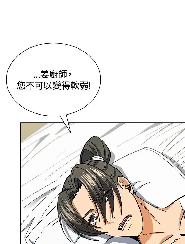 漫画《风云客栈》第90话第74张图