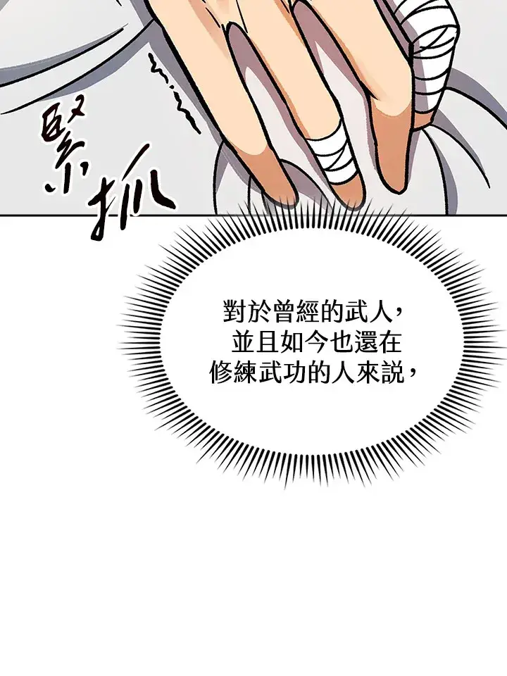 漫画《风云客栈》第90话第91张图