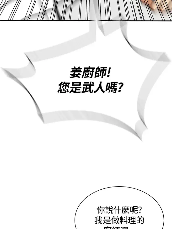 漫画《风云客栈》第90话第97张图